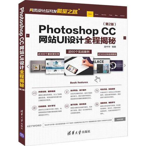 photoshop cc网站ui设计全程揭秘(第2版)