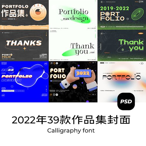 2022ui平面电商设计师app网页作品集面试封面底psd设计素材源文件