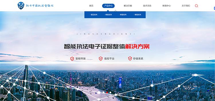 【签约】深圳警圣技术股份企业品牌网站建设